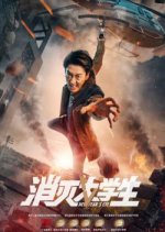 Eliminate College students Chinese Movie photo