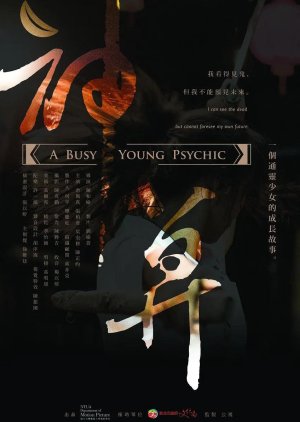 The Busy Young Psychic (2013) poster