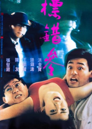 To Err Is Humane (1987) poster