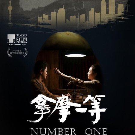 Number One (2019)