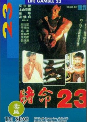 Bloodbath 23 (1988) poster