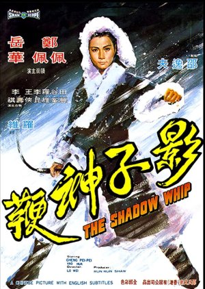 The Shadow Whip (1971) poster