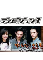 Don't Go! Ryoma Japanese Drama photo