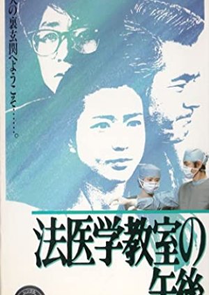 Hoigaku Kyoshitsu no Gogo (1985) poster
