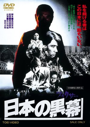 Nihon no Fixer (1979) poster