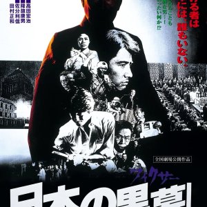 Nihon no Fixer (1979)