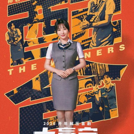Da Ying Jia (2020)