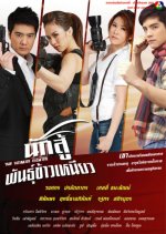 Nak Su Phan Kao Niaw Thai Drama photo