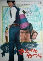 Supporters Japanese Movie photo