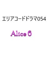 Alice 6 Japanese Drama photo