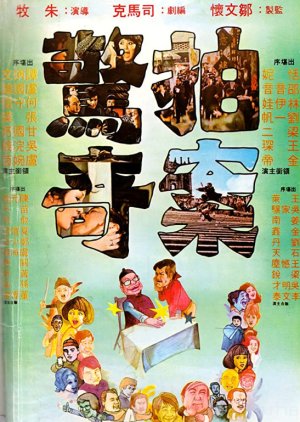 No End of Surprises (1975) poster