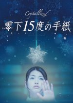 Crystallized Japanese Movie photo