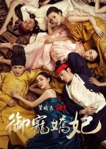 Imperial Concubine Chinese Movie(2017) photo