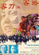 From the Highway Hong Kong Movie photo