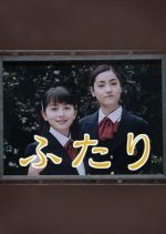 Futari Japanese Drama(1997) photo