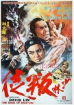 Rebel of Shaolin taiwanese drama review