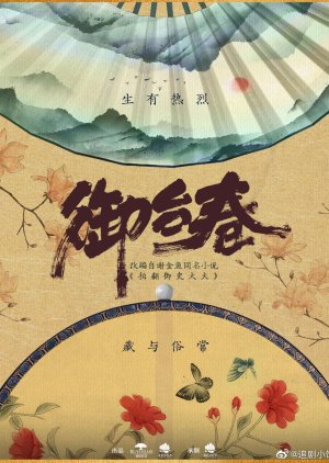 Yu Tai Chun () poster