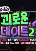 Painful Date 2 Korean TV Program photo