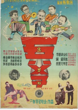 Rich Man (1958) poster