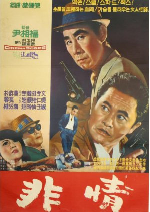 A Cold Heartedness (1967) poster