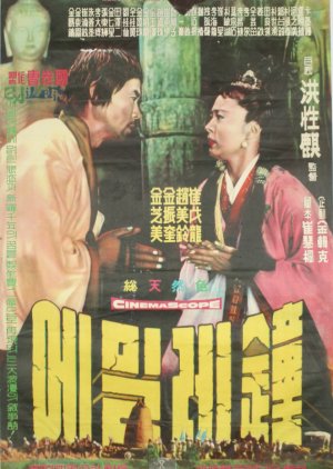 Emile Bell (1961) poster