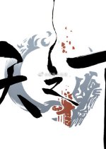 Tian Zhi Xia Chinese Drama photo