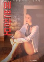 Pretty Mother-in-law Korean Movie photo