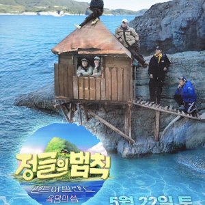Law of the Jungle in Pent Island: Isle of Desire (2021)