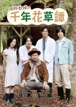 Okano Kyoju no Sennen Hanoso Tan Japanese Movie photo