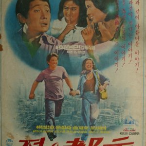 Young City (1976)