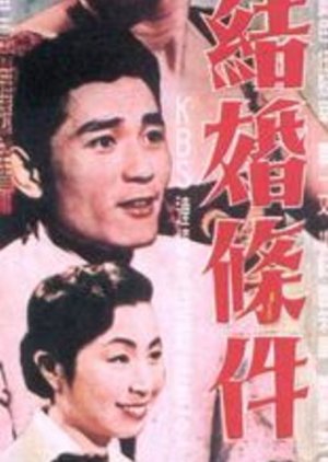 Terms of Marriage (1959) poster