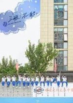 Class 3, Isn't Ordinary Chinese Drama photo