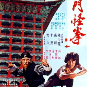 Of Cooks and Kung Fu (1980)