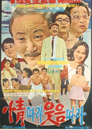 Along with Love, Along with Smile (1972) poster