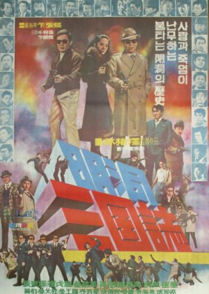 Gangsters of Myongdong (1972) poster