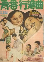 A Youth March Korean Movie photo