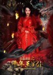 Princess of Millennium Tomb chinese drama review
