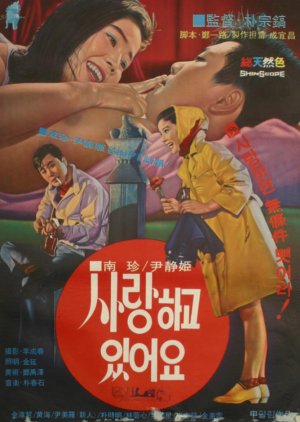 Love Is the Seed of Tears (1969) poster