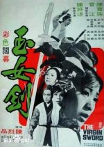 The Virgin Sword Hong Kong Movie photo