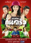 Miss Culinary thai drama review