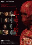 Vampire Clay japanese drama review