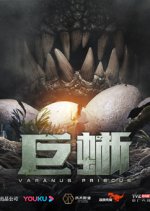 Varanus Priscus Chinese Movie photo