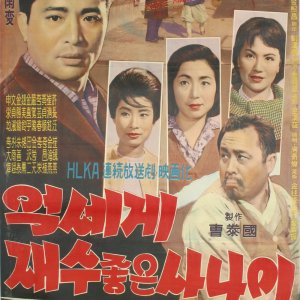 Tremendously Lucky Man (1962)