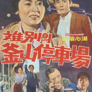 Station Busan for Separation (1961)