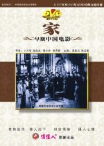 The Family Chinese Movie(1941) photo