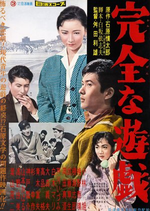 The Tragedy of Today (1958) poster