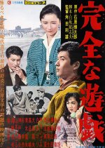 The Tragedy of Today Japanese Movie photo