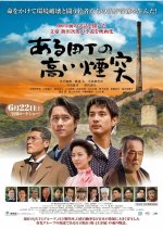 A Town and a Tall Chimney Japanese Movie photo