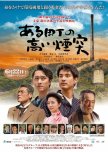 A Town and a Tall Chimney japanese drama review