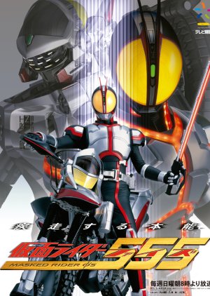 Kamen Rider 555 (2003) poster